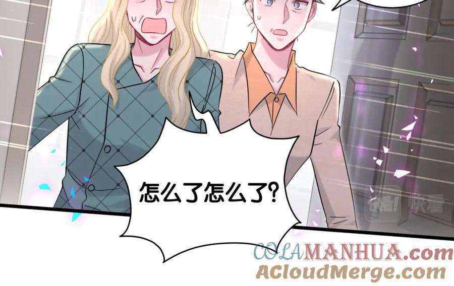 哪里来的大宝贝 第222话 最后一次见她 第121页