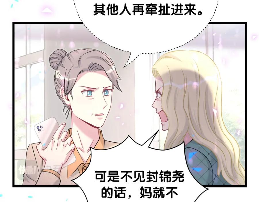 哪里来的大宝贝 第222话 最后一次见她 第19页