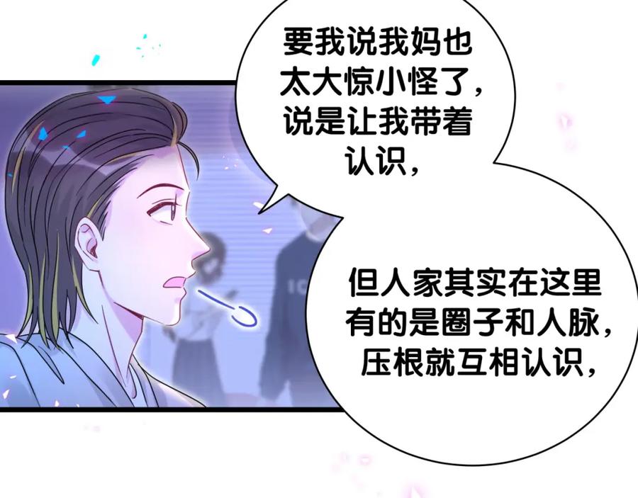 哪里来的大宝贝 番外 给你机会 第16页