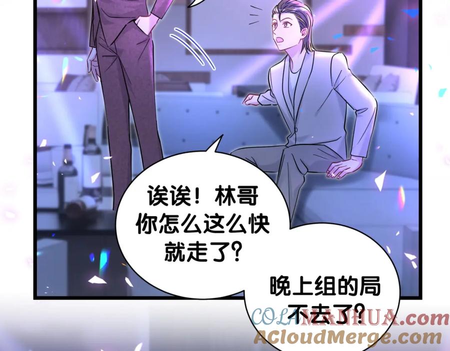 哪里来的大宝贝 番外 给你机会 第29页
