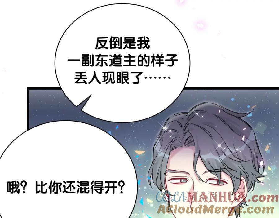 哪里来的大宝贝 番外 给你机会 第17页