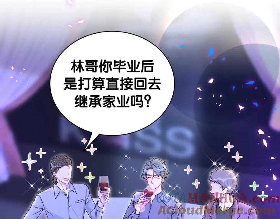 哪里来的大宝贝 番外 给你机会 第81页
