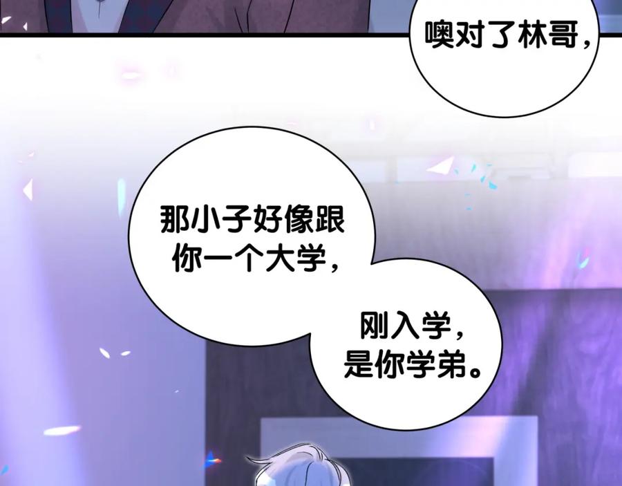 哪里来的大宝贝 番外 给你机会 第31页