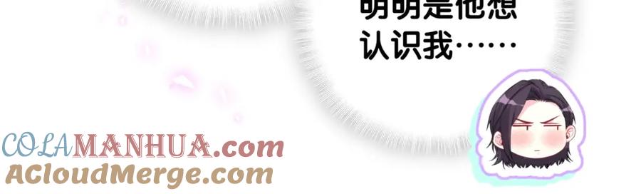 哪里来的大宝贝 番外 给你机会 第73页