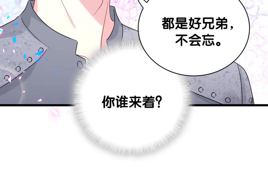 哪里来的大宝贝 番外 给你机会 第87页