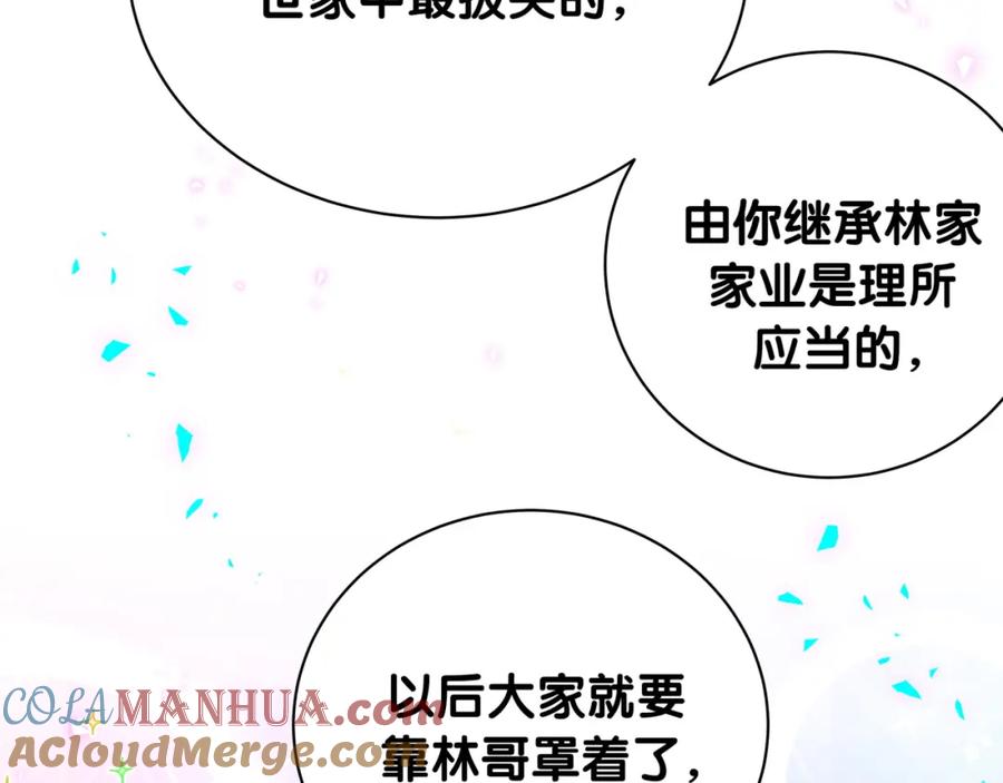 哪里来的大宝贝 番外 给你机会 第85页