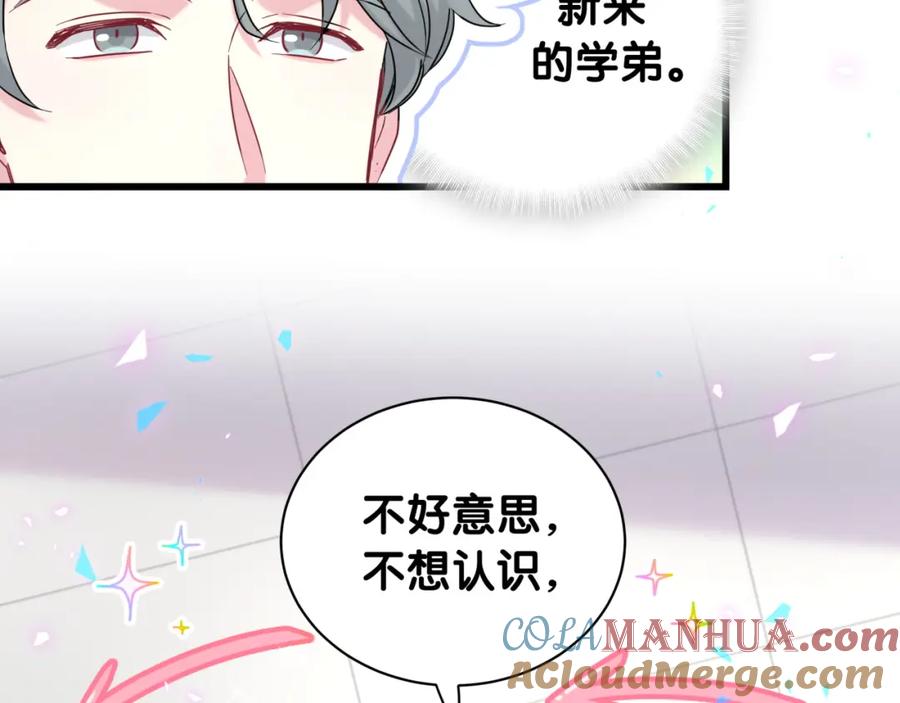 哪里来的大宝贝 番外 给你机会 第49页