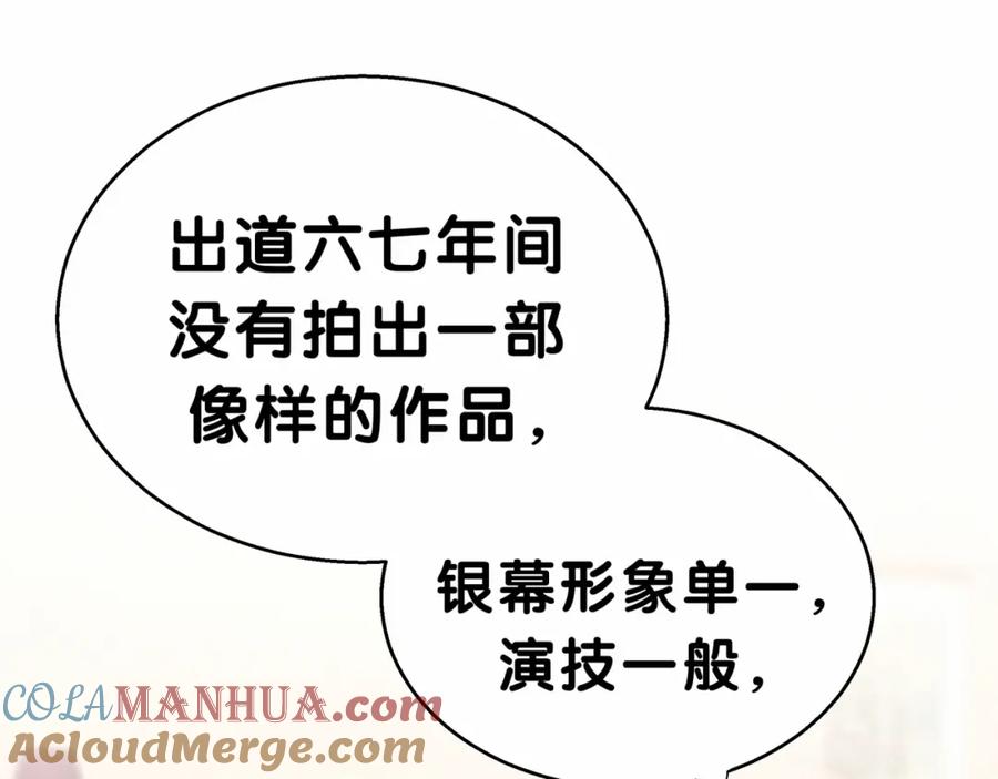 哪里来的大宝贝 第21话 真要火了！ 第77页