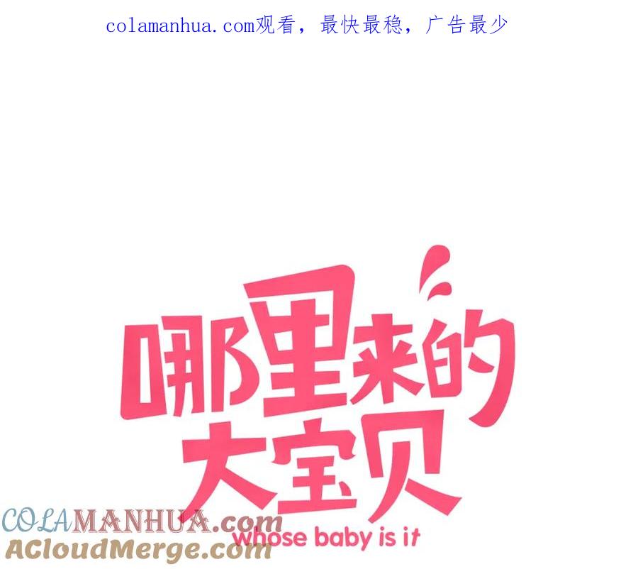 哪里来的大宝贝 第21话 真要火了！ 第1页