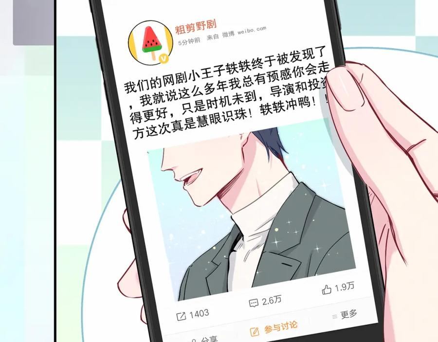 哪里来的大宝贝 第21话 真要火了！ 第56页