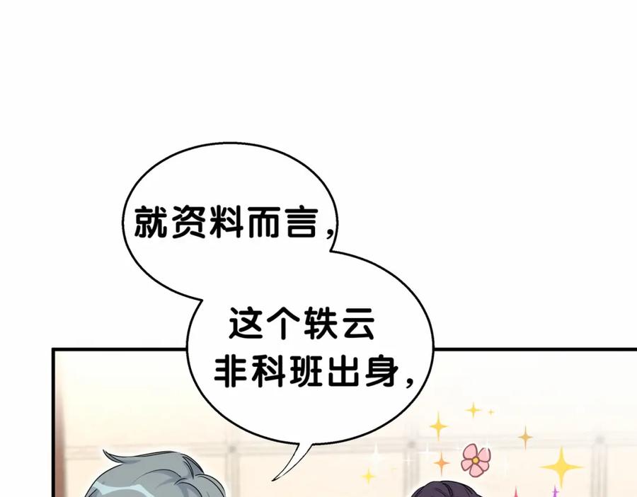 哪里来的大宝贝 第21话 真要火了！ 第75页