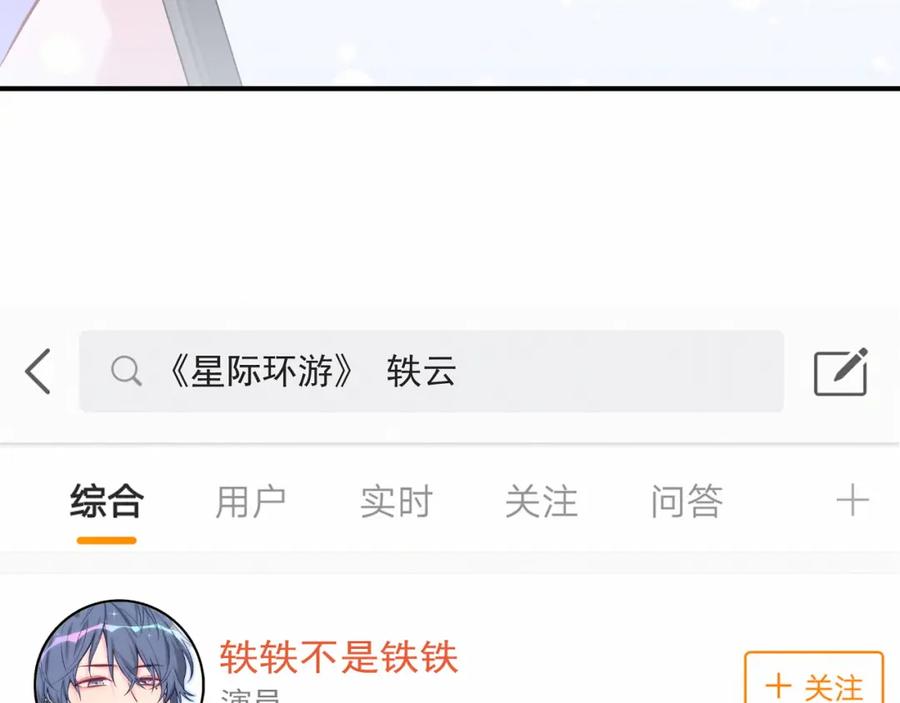 哪里来的大宝贝 第21话 真要火了！ 第50页