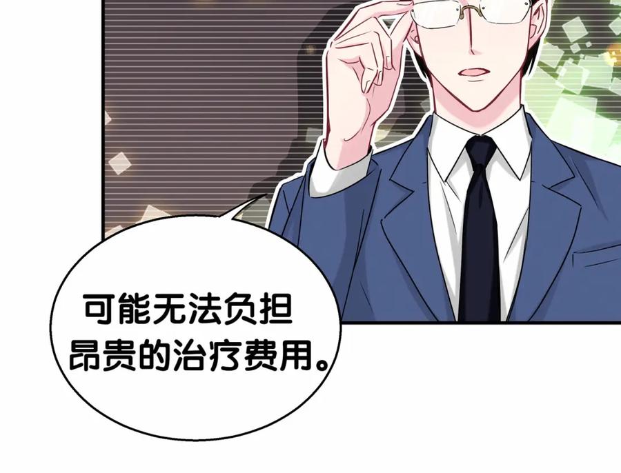 哪里来的大宝贝 第21话 真要火了！ 第107页
