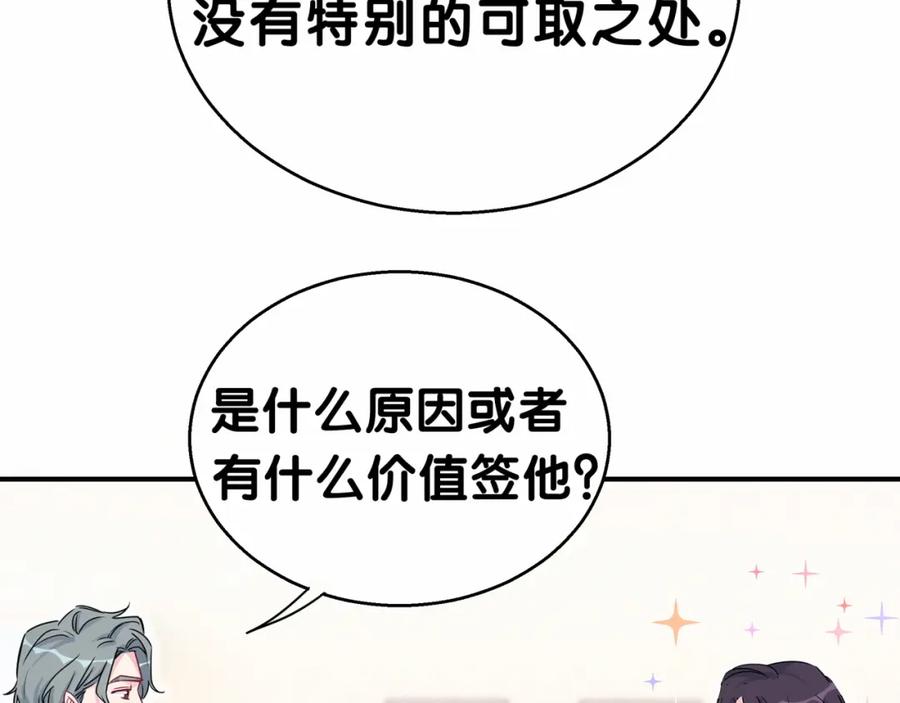 哪里来的大宝贝 第21话 真要火了！ 第80页