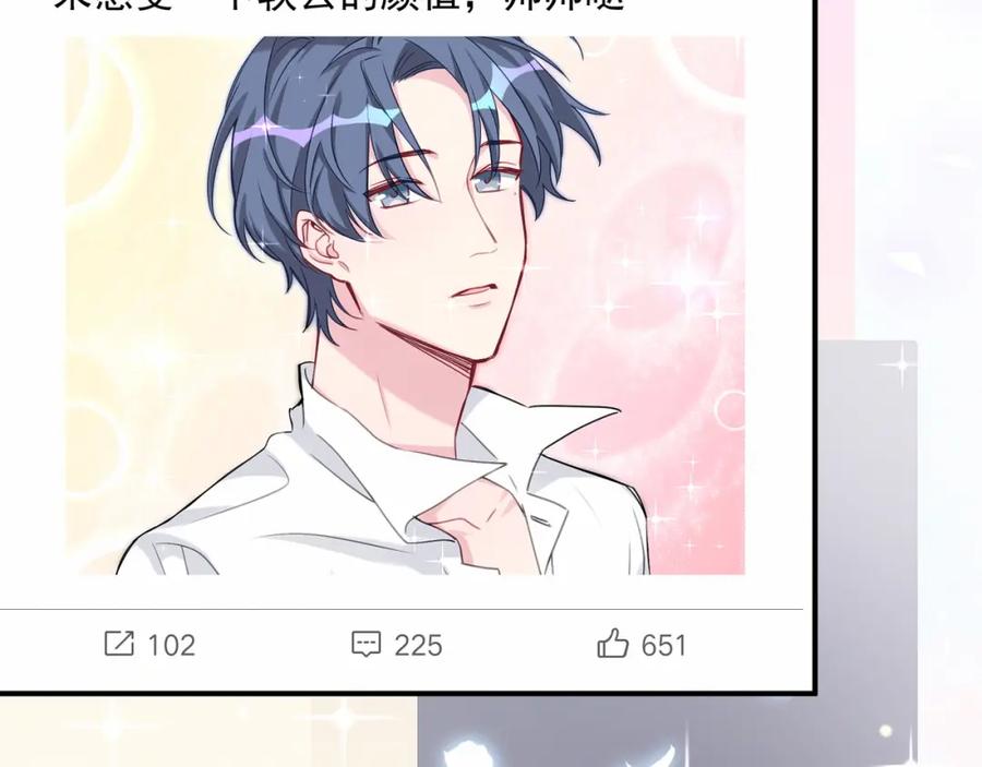 哪里来的大宝贝 第21话 真要火了！ 第54页