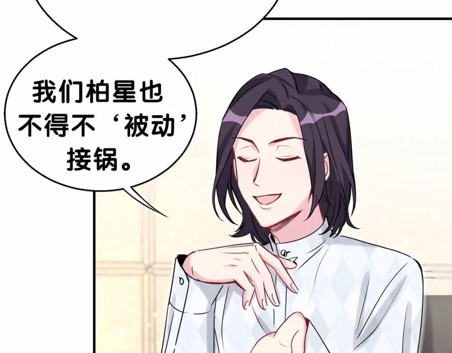 哪里来的大宝贝 第21话 真要火了！ 第87页