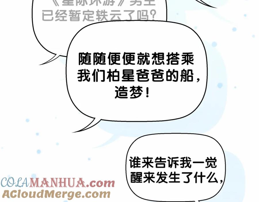 哪里来的大宝贝 第21话 真要火了！ 第61页