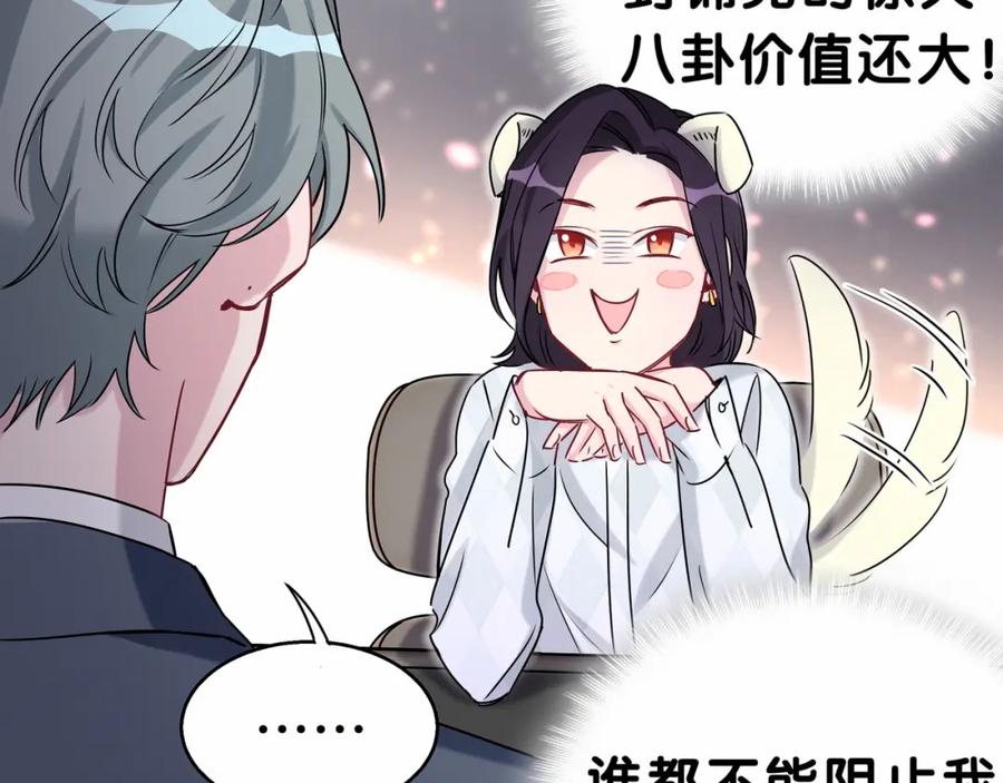 哪里来的大宝贝 第21话 真要火了！ 第83页