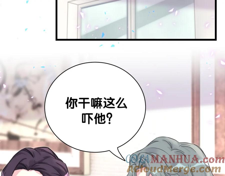 哪里来的大宝贝 第223话 得把人拴紧了 第65页