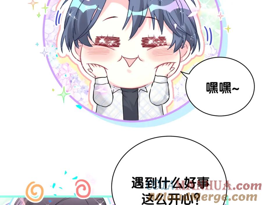 哪里来的大宝贝 第223话 得把人拴紧了 第9页
