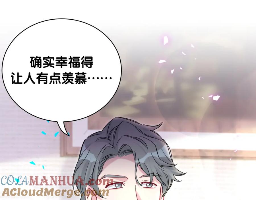 哪里来的大宝贝 第223话 得把人拴紧了 第73页