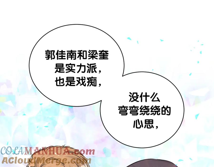哪里来的大宝贝 第223话 得把人拴紧了 第21页