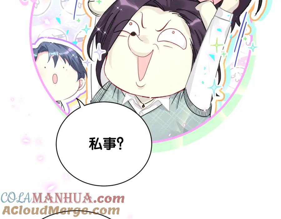 哪里来的大宝贝 第223话 得把人拴紧了 第49页