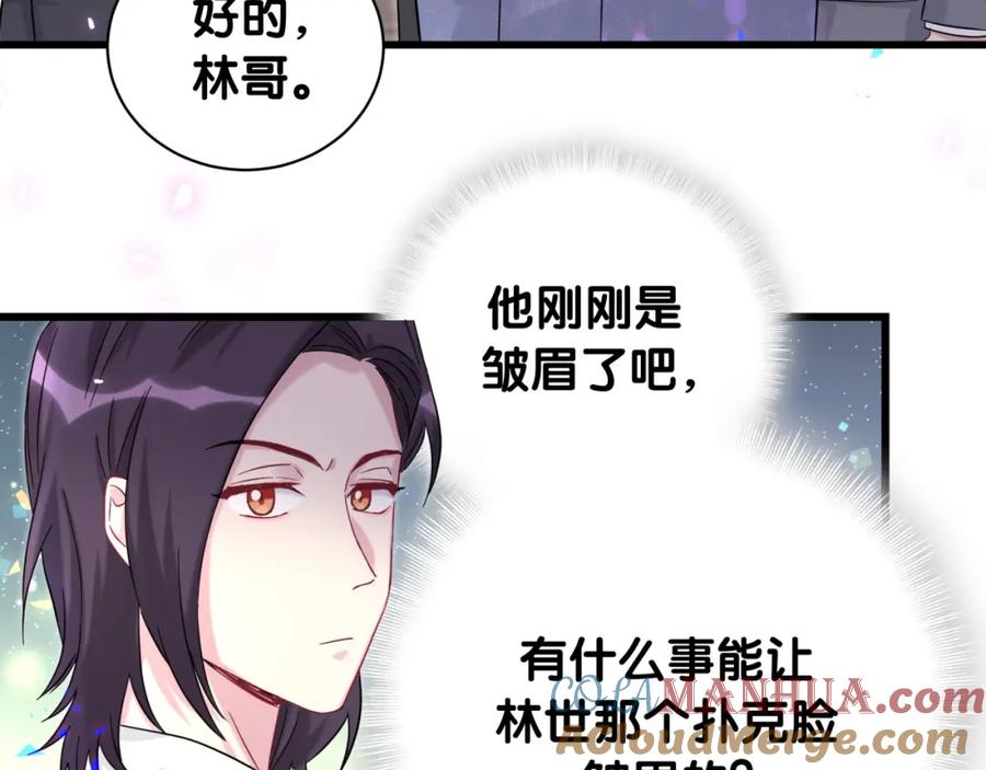 哪里来的大宝贝 第223话 得把人拴紧了 第101页