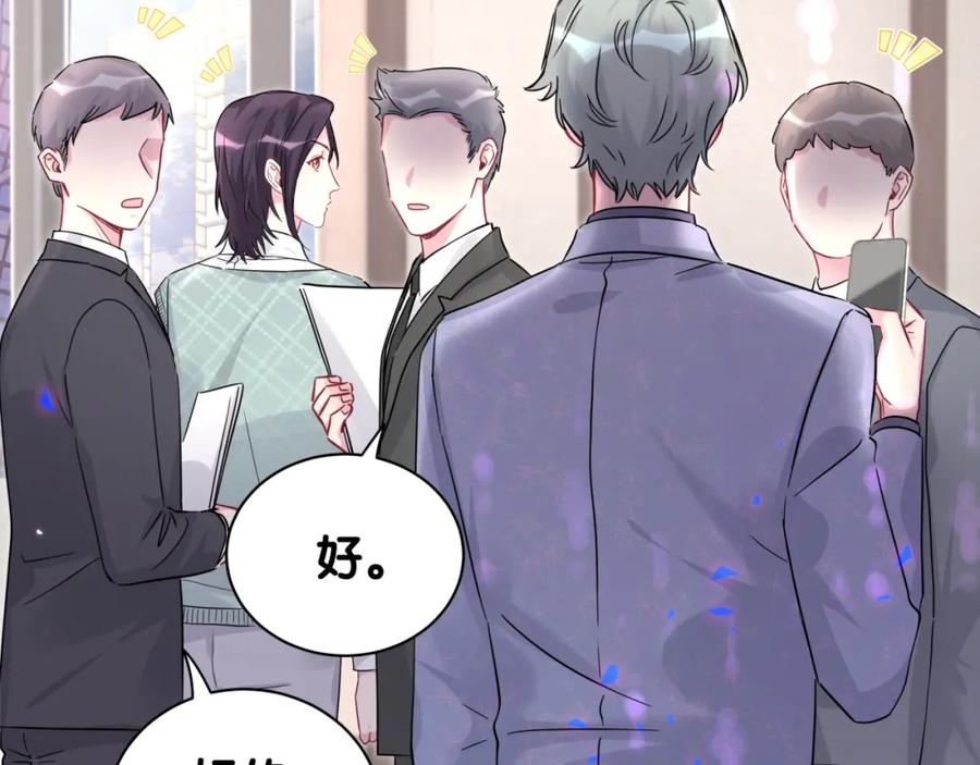 哪里来的大宝贝 第223话 得把人拴紧了 第100页
