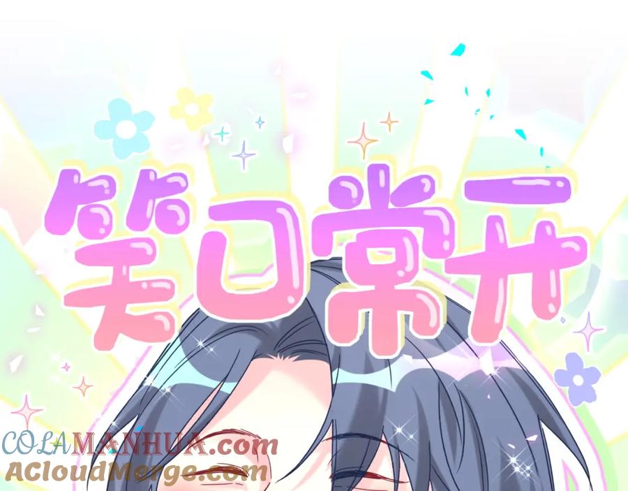 哪里来的大宝贝 第223话 得把人拴紧了 第5页