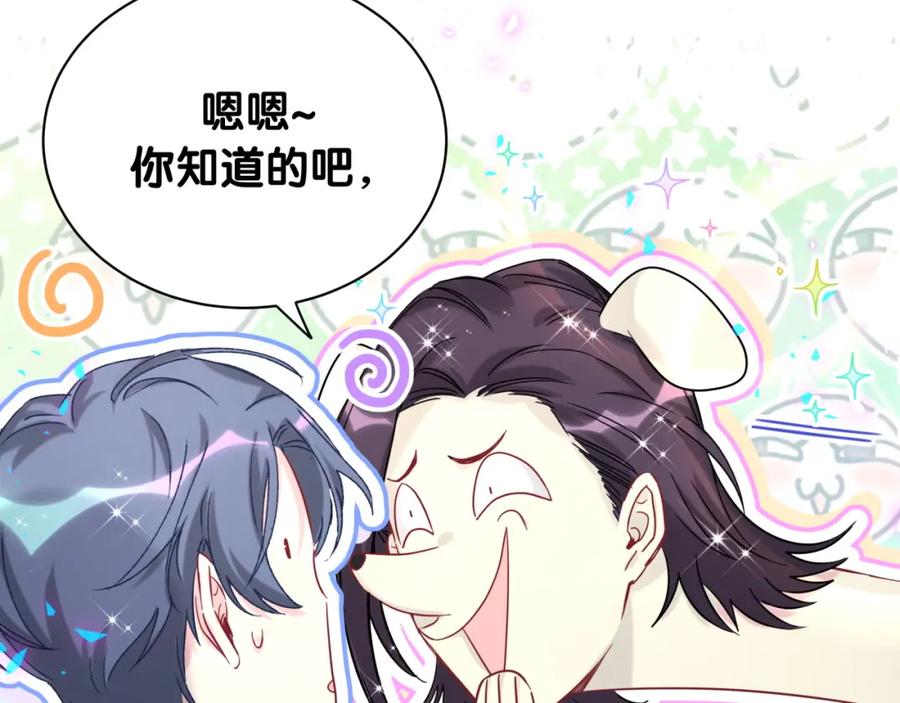 哪里来的大宝贝 第223话 得把人拴紧了 第50页