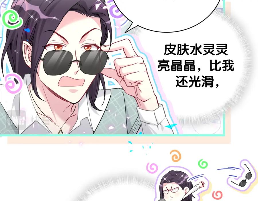 哪里来的大宝贝 第223话 得把人拴紧了 第10页