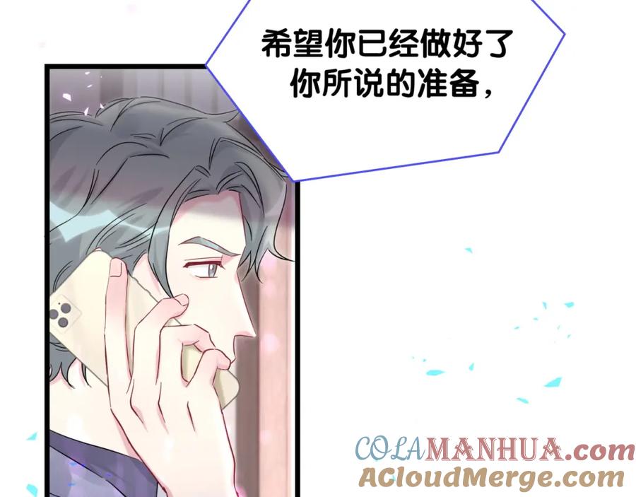 哪里来的大宝贝 第223话 得把人拴紧了 第105页