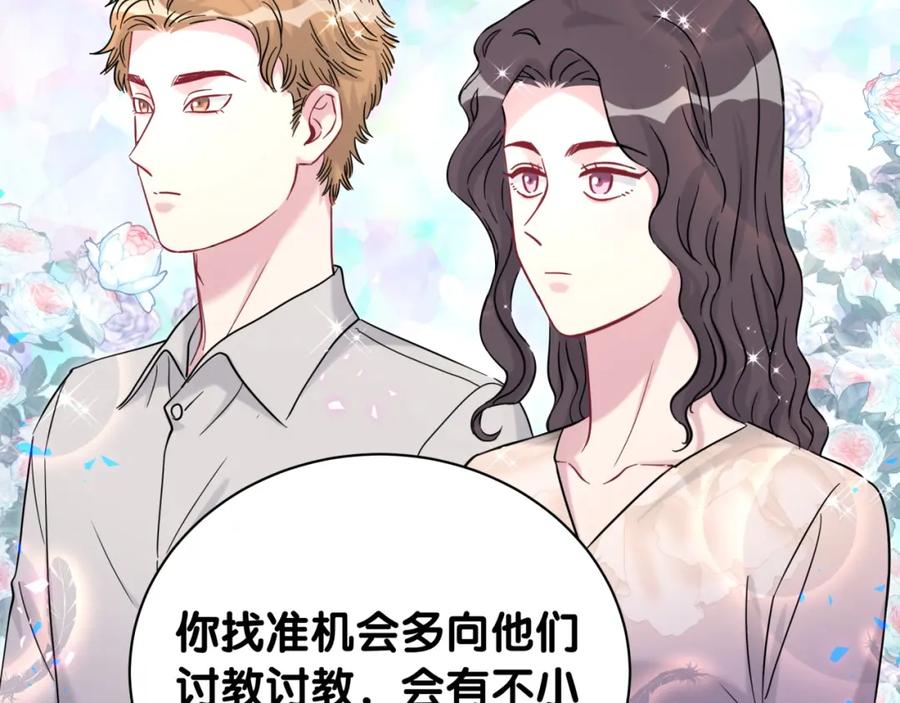 哪里来的大宝贝 第223话 得把人拴紧了 第22页