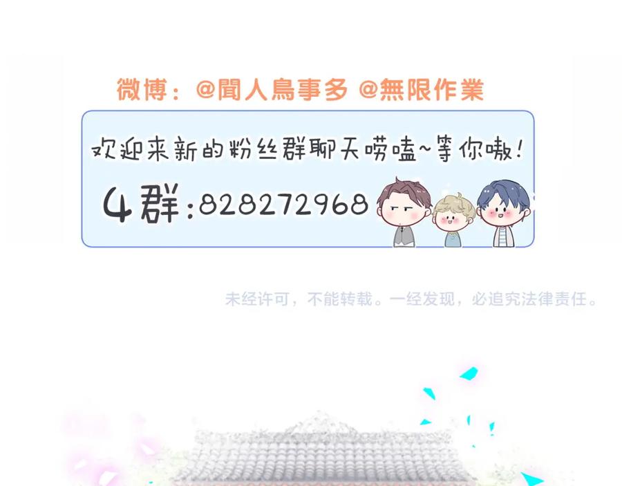 哪里来的大宝贝 第223话 得把人拴紧了 第116页
