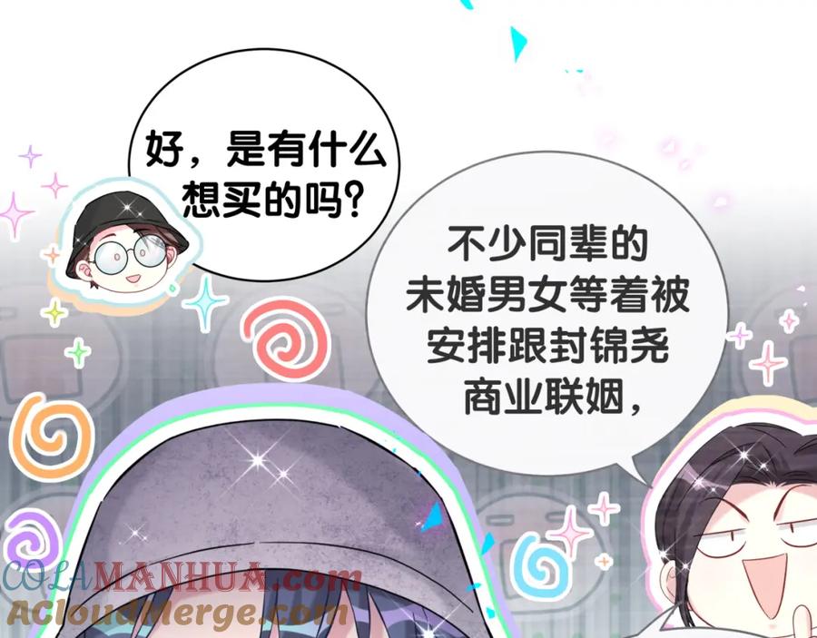 哪里来的大宝贝 第223话 得把人拴紧了 第89页