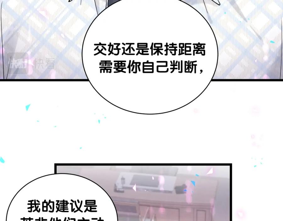 哪里来的大宝贝 第223话 得把人拴紧了 第31页