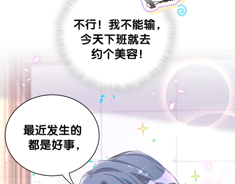 哪里来的大宝贝 第223话 得把人拴紧了 第11页
