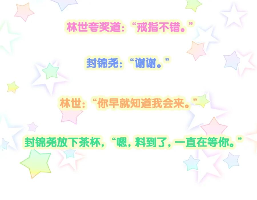 哪里来的大宝贝 第223话 得把人拴紧了 第111页