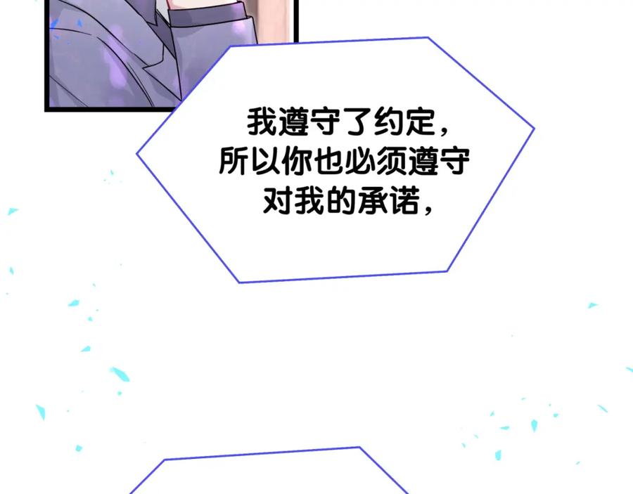 哪里来的大宝贝 第223话 得把人拴紧了 第106页