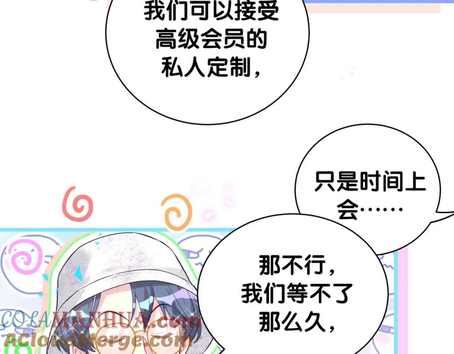 哪里来的大宝贝 第224话 需要你帮忙 第17页