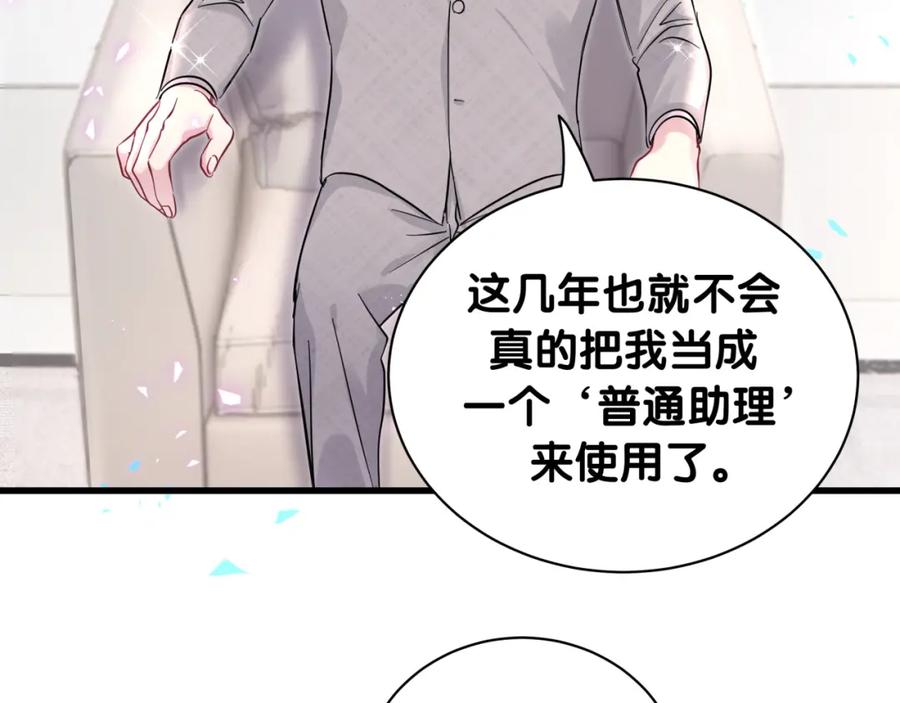 哪里来的大宝贝 第224话 需要你帮忙 第100页