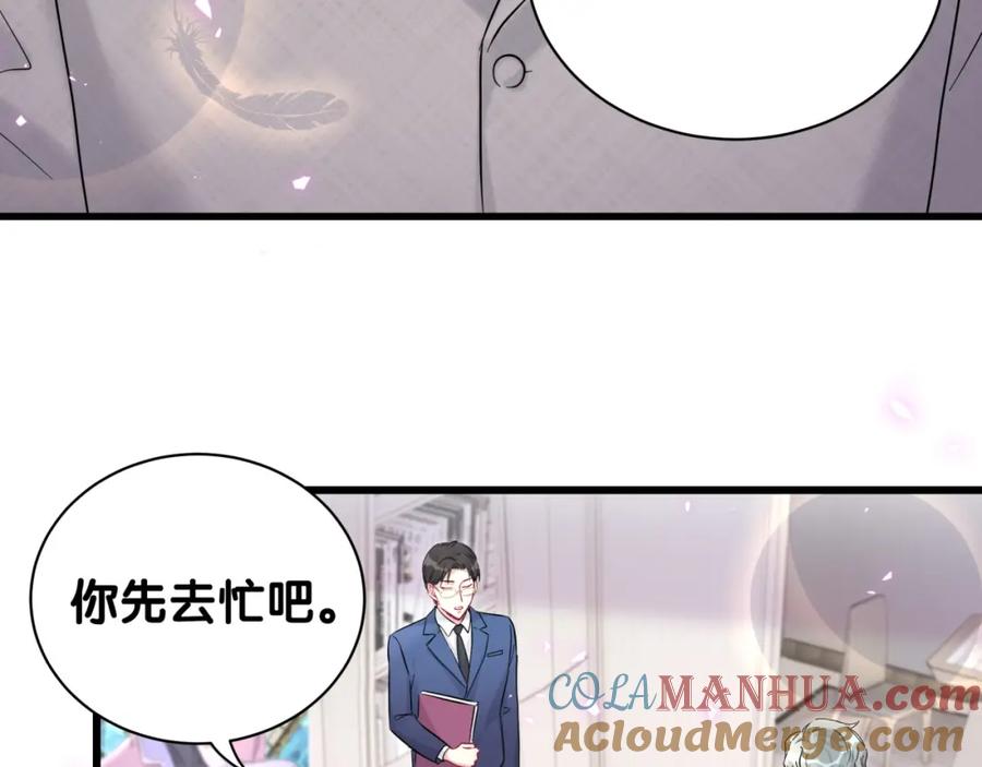 哪里来的大宝贝 第224话 需要你帮忙 第77页