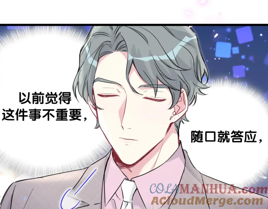 哪里来的大宝贝 第224话 需要你帮忙 第121页