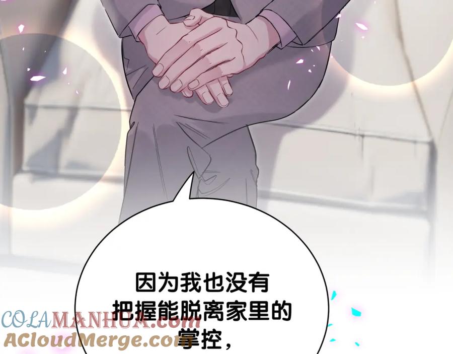 哪里来的大宝贝 第224话 需要你帮忙 第117页