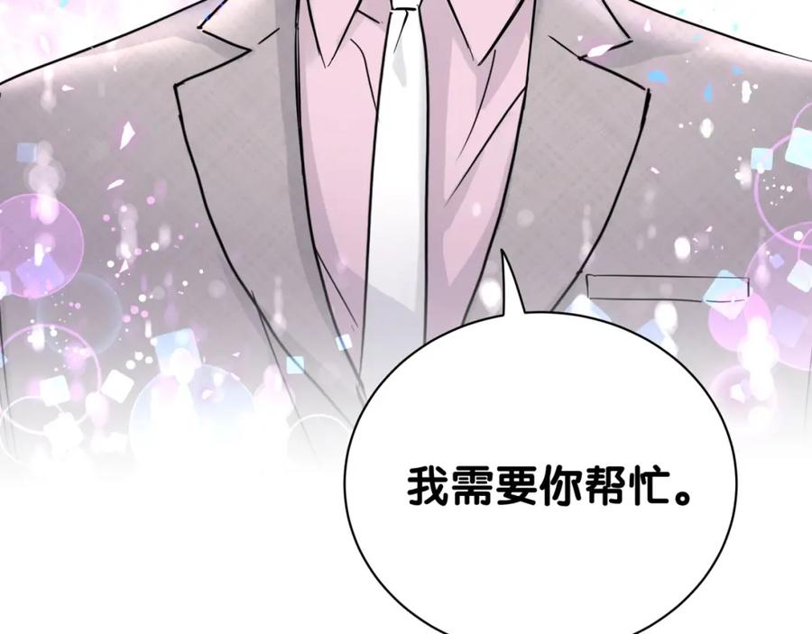 哪里来的大宝贝 第224话 需要你帮忙 第131页