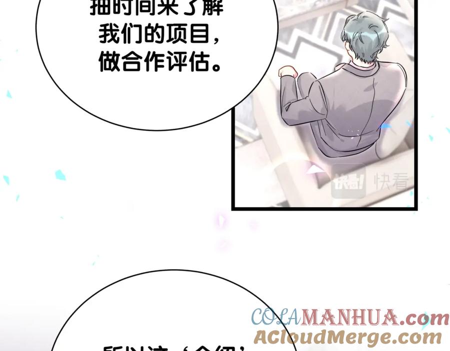 哪里来的大宝贝 第224话 需要你帮忙 第93页