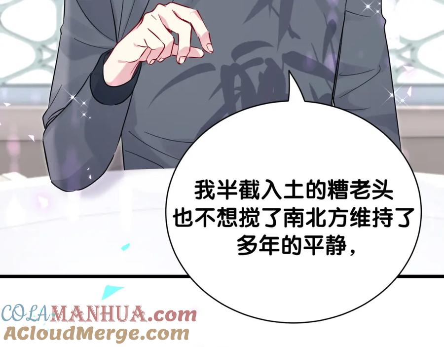 哪里来的大宝贝 第225话 他俩为什么搅在一起 第97页
