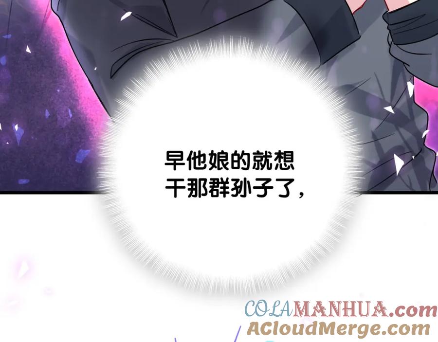 哪里来的大宝贝 第225话 他俩为什么搅在一起 第101页