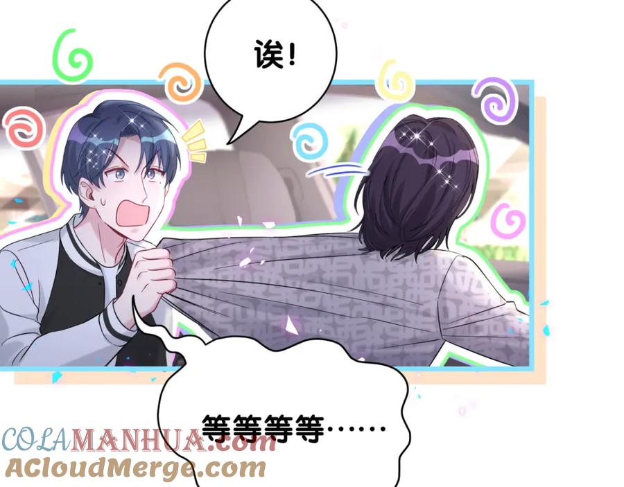 哪里来的大宝贝 第225话 他俩为什么搅在一起 第69页
